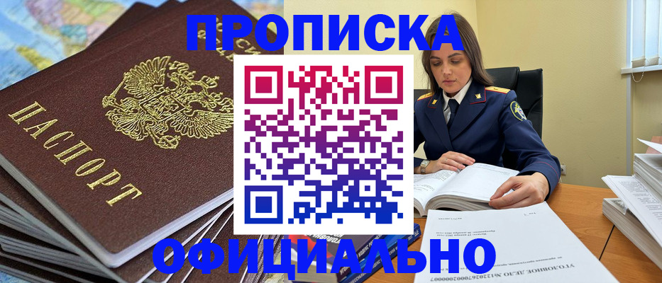 прописка для школы в Кропоткине